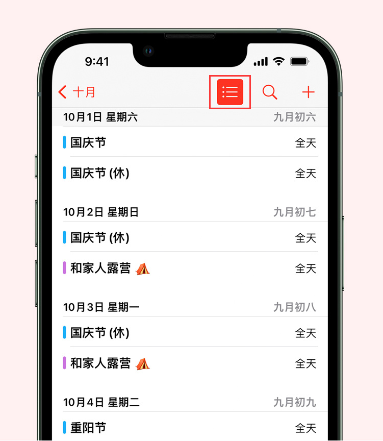 莱州苹果手机维修分享如何在 iPhone 日历中查看节假日和调休时间 