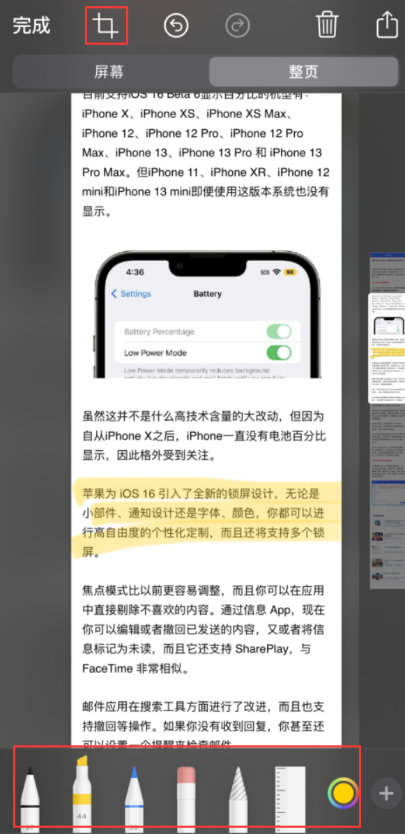 莱州苹果手机维修分享小技巧：在 iPhone 上给截屏图片做标记 