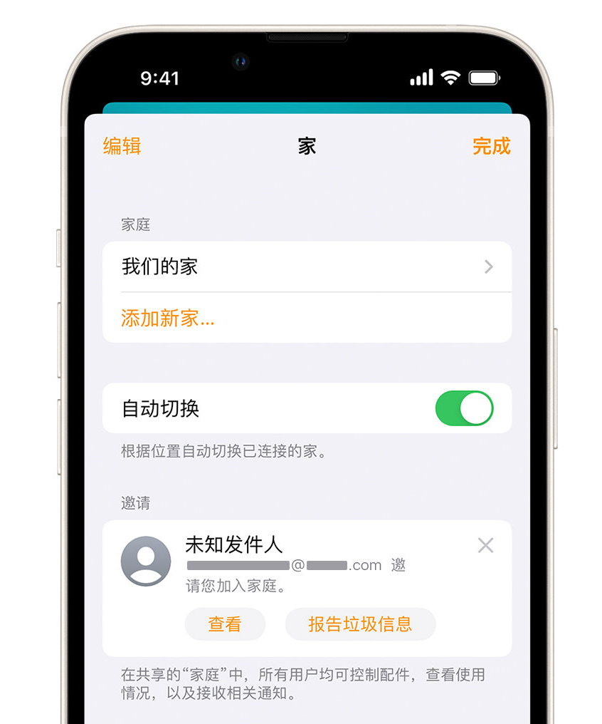 莱州苹果手机维修分享iPhone 小技巧：在“家庭”应用中删除和举报垃圾邀请 