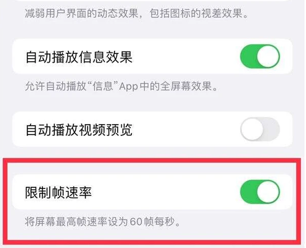 莱州苹果13维修分享iPhone13 Pro高刷是否可以手动控制 