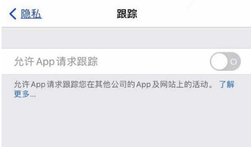 莱州苹果13维修分享使用iPhone13时如何保护自己的隐私 