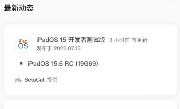 莱州苹果手机维修分享苹果iOS 15.6 RC版更新建议 