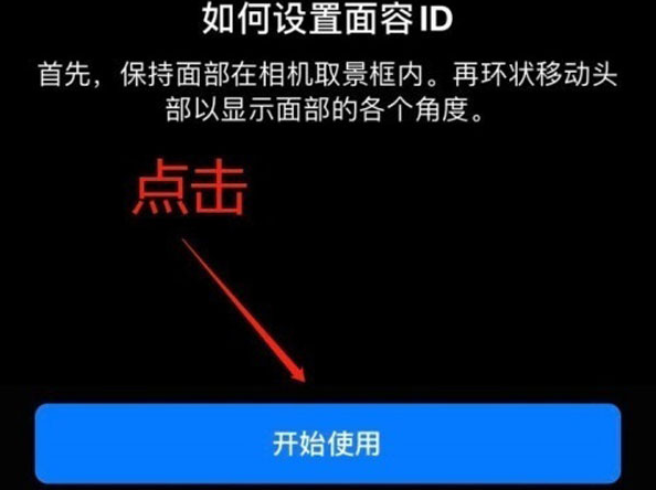 莱州苹果13维修分享iPhone 13可以录入几个面容ID 