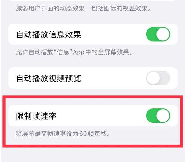 莱州苹果13维修分享iPhone13 Pro高刷设置方法 