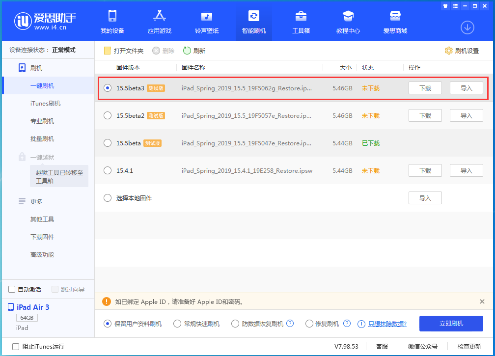 莱州苹果手机维修分享iOS15.5 Beta 3更新内容及升级方法 