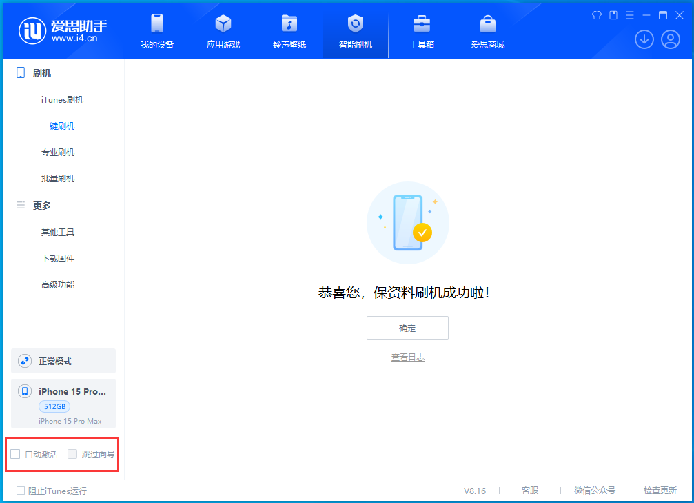 莱州苹果手机维修分享iOS 17.3正式版一键刷机教程 