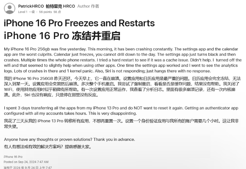 莱州苹果16维修分享iPhone 16 Pro / Max 用户遇随机卡死 / 重启问题 