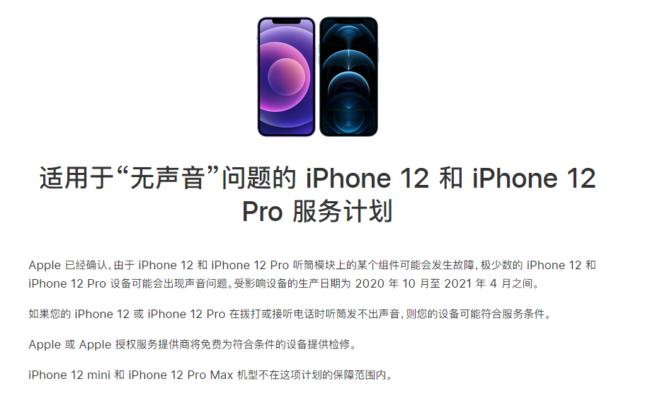 莱州苹果手机维修分享iPhone 12/Pro 拨打或接听电话时无声音怎么办 