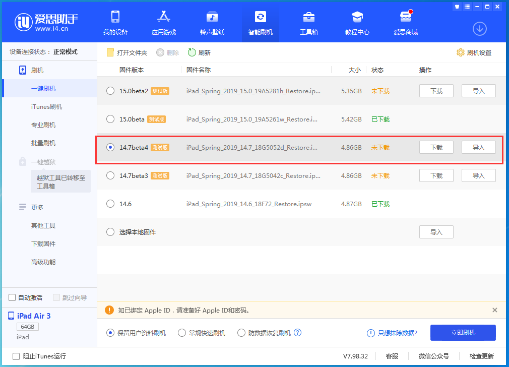 莱州苹果手机维修分享iOS 14.7 beta 4更新内容及升级方法教程 