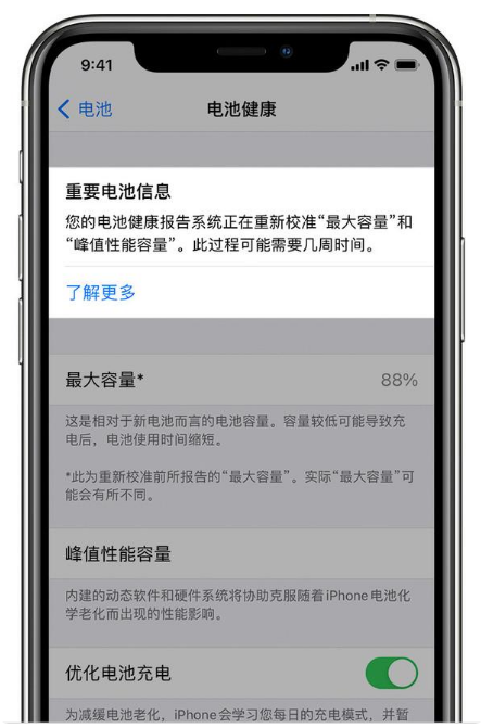 莱州苹果手机维修分享升级iOS 14.5 Beta 6后如何进行电池校准 