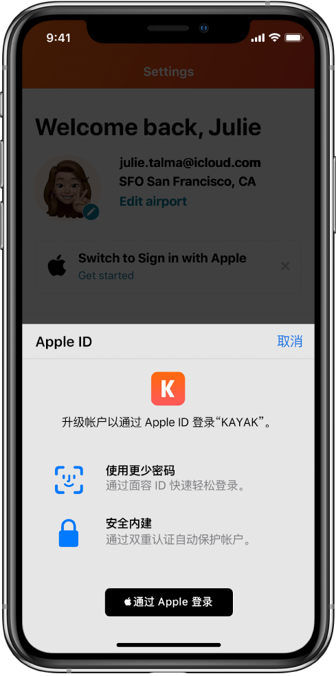 莱州苹果手机维修分享如何在 iPhone 12 上使用“通过 Apple 登录” 