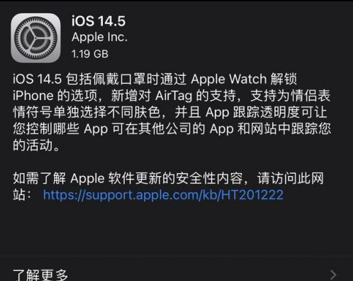 莱州苹果手机维修分享iOS14.5正式版中隐私政策正式生效了吗 