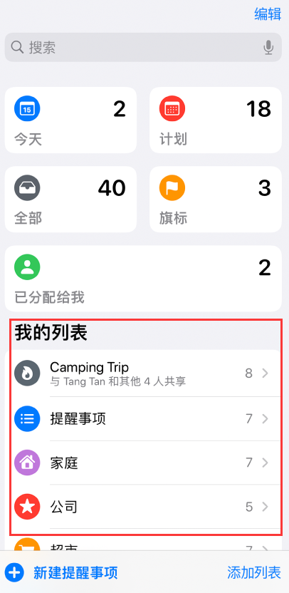 莱州苹果手机维修分享iOS 14.5 “提醒事项”应用支持便捷排序 
