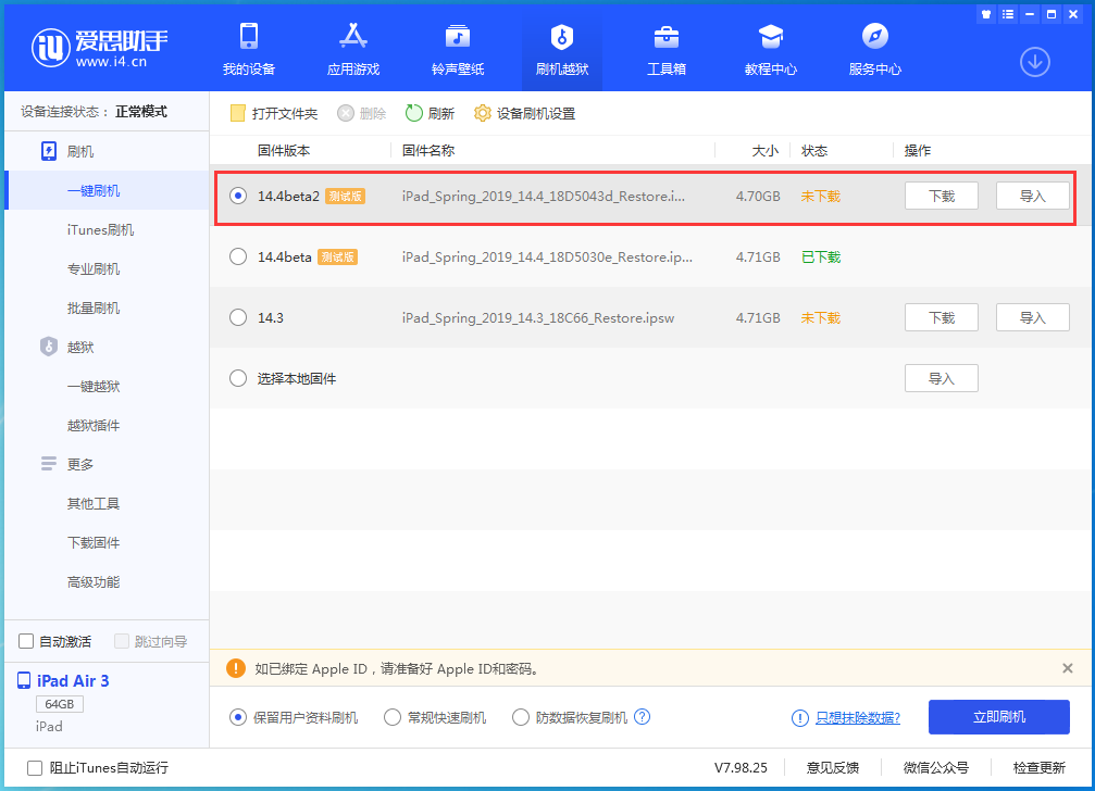 莱州苹果手机维修分享iOS 14.4 Beta 2更新内容及升级方法 