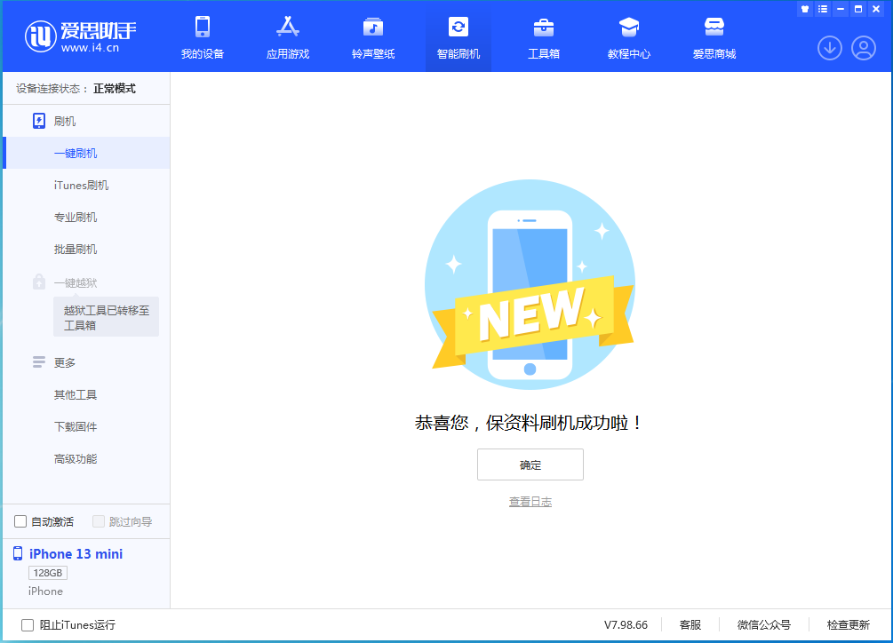 莱州苹果手机维修分享iOS 16.5 RC版升级_iOS 16.5 RC版一键刷机教程 