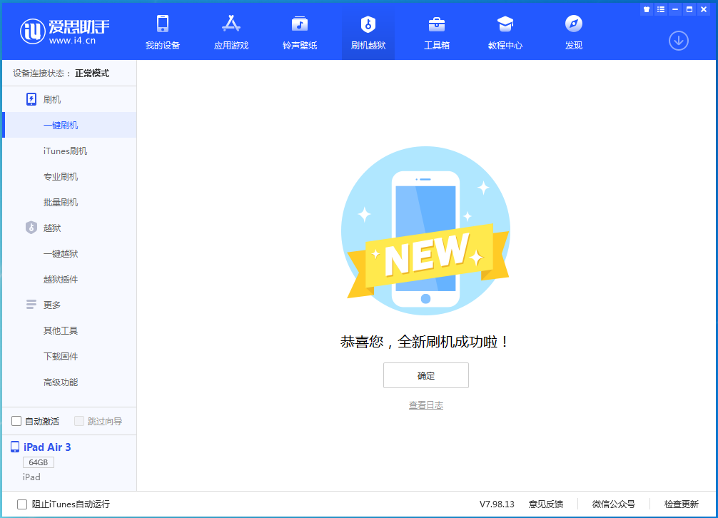 莱州苹果手机维修分享iOS 15.7.1 RC版升级_iOS 15.7.1 RC版一键刷机教程 