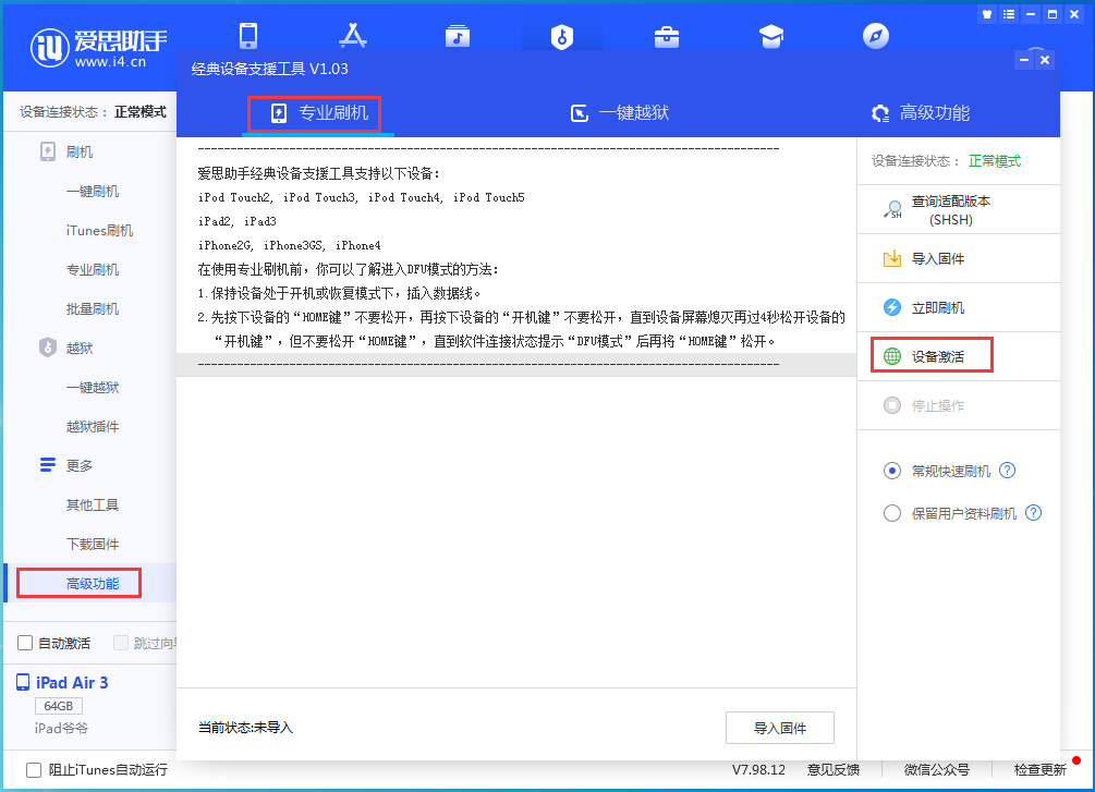 莱州苹果手机维修分享iOS 14.4正式版_iOS 14.4正式版一键刷机教程 