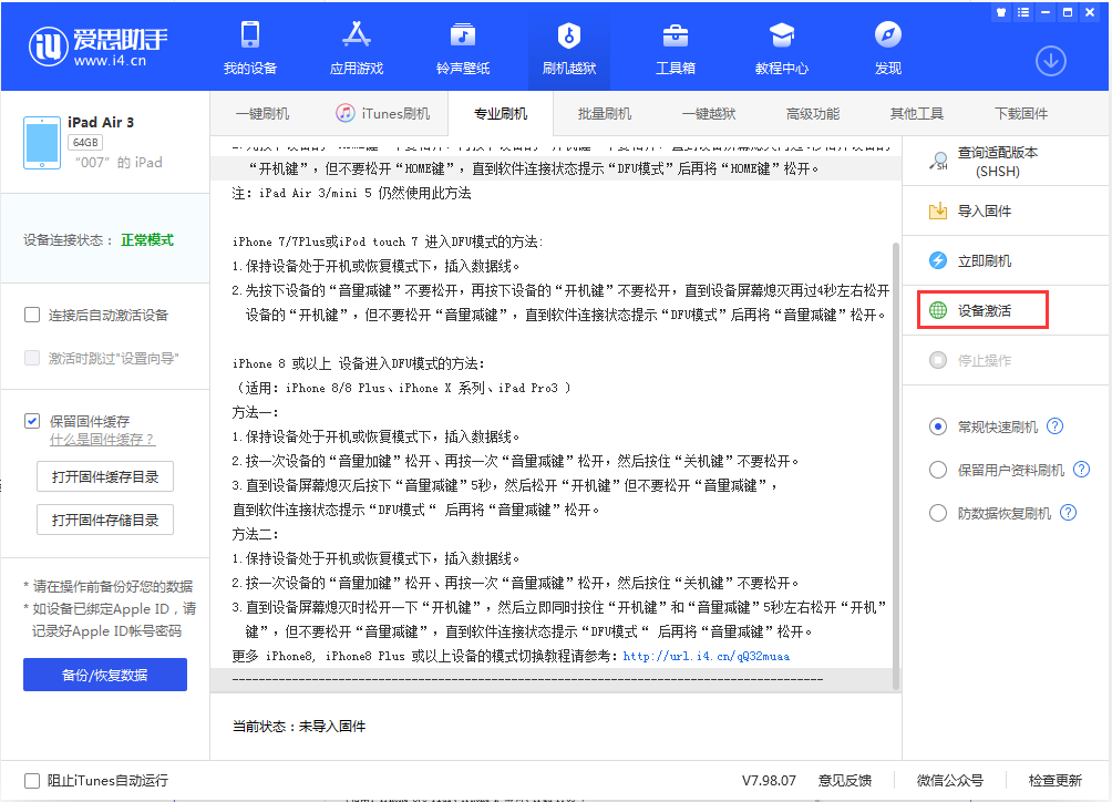 莱州苹果手机维修分享iOS 13.2.3正式版_iOS 13.2.3 正式版一键刷机教程 